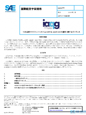 SAE IA9137_JA PDF