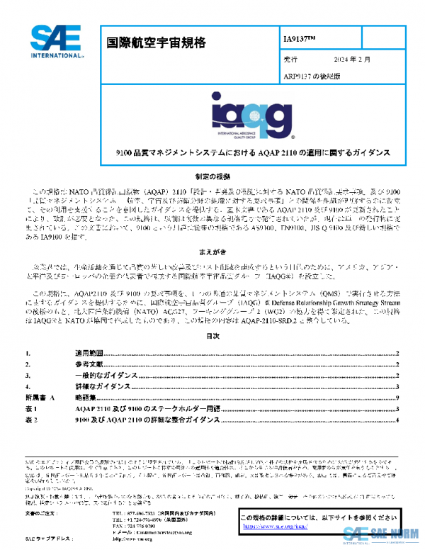 SAE IA9137_JA PDF